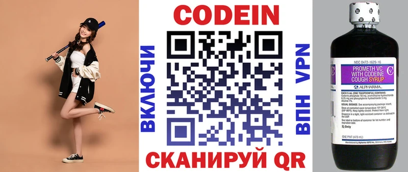 Кодеин Purple Drank  мега ССЫЛКА  shop Telegram  закладки  Ивантеевка 